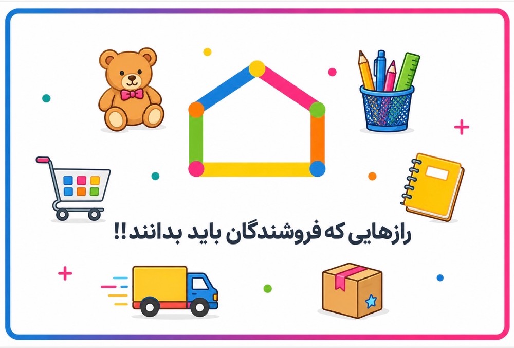 رازهایی که فروشندگان باید بدانند !!