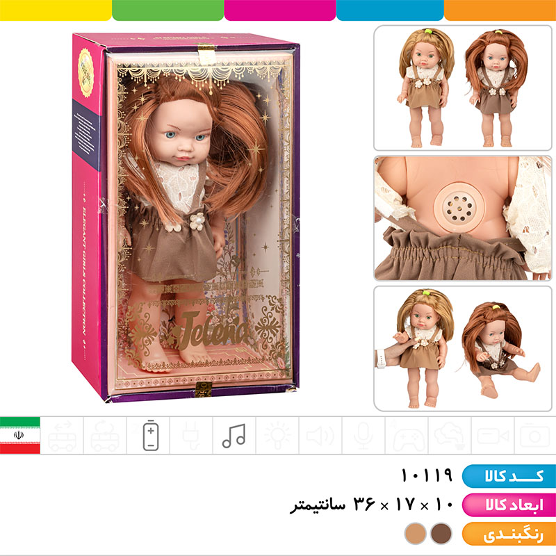 عروسک دختر تمام گوشتی موزیکال