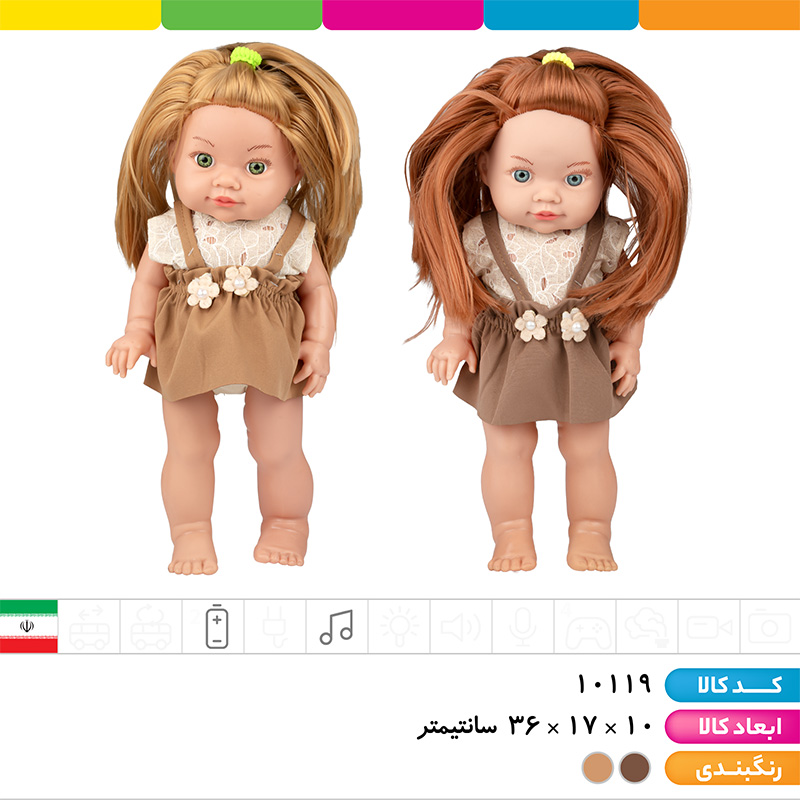 عروسک دختر تمام گوشتی موزیکال