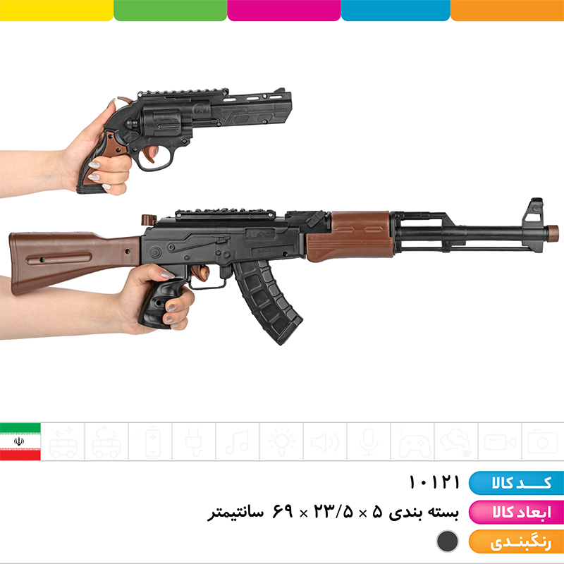 ست کلاش و هفت تیر آهو