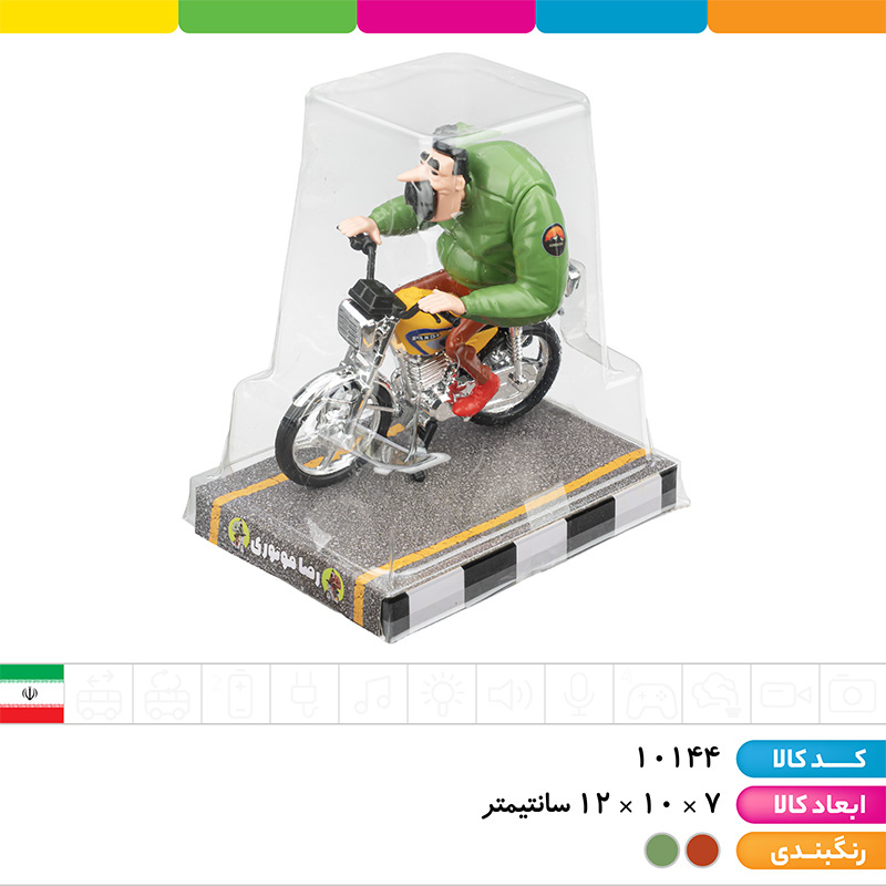 رضا موتوری