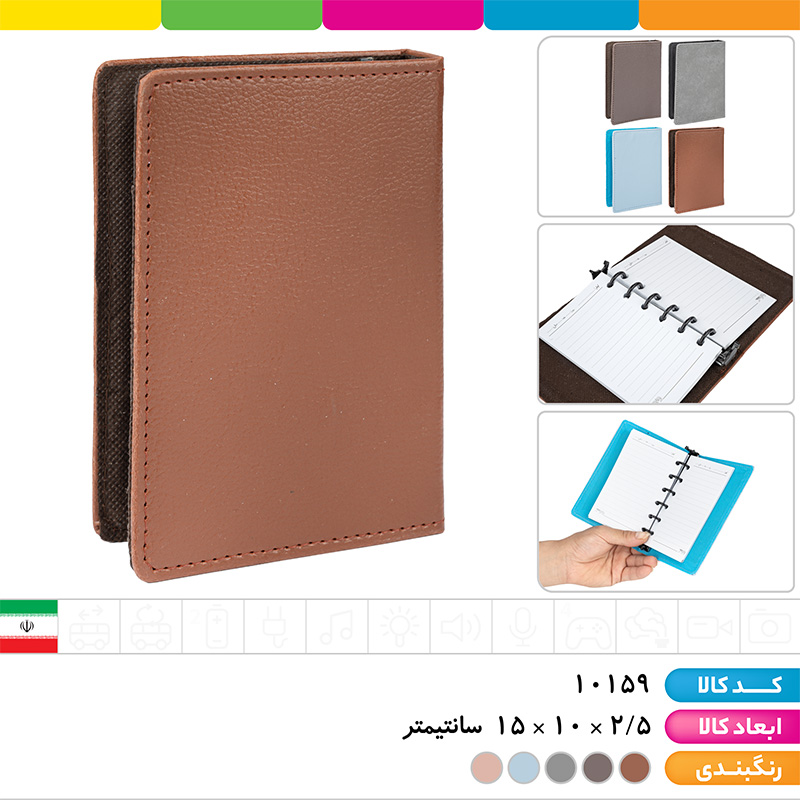 دفترچه کلاسوری چرمی قفل پلاستیکی 6حلقه (100 برگ)