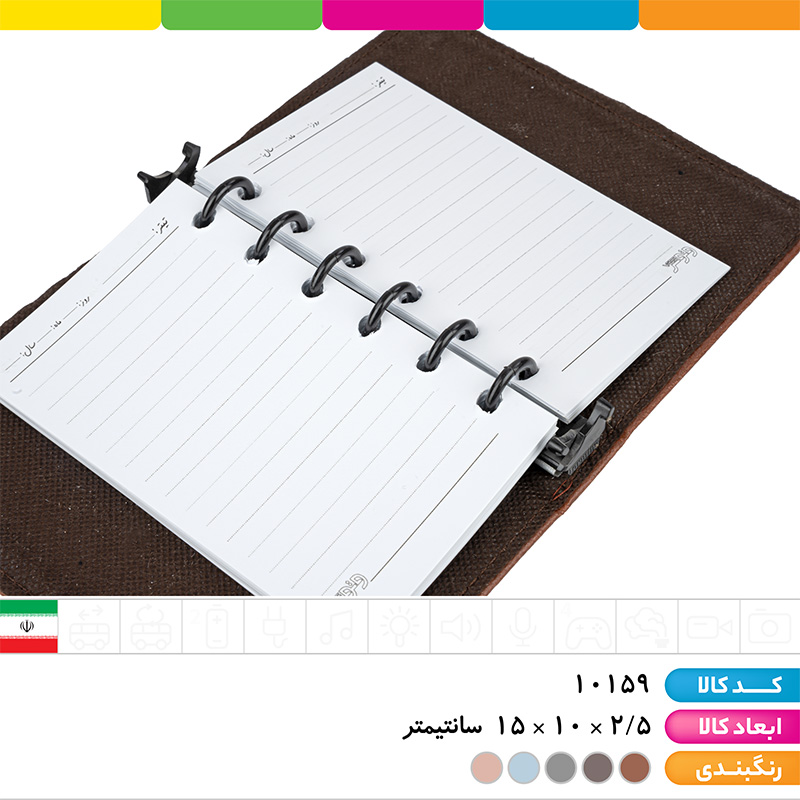 دفترچه کلاسوری چرمی قفل پلاستیکی 6حلقه (100 برگ)