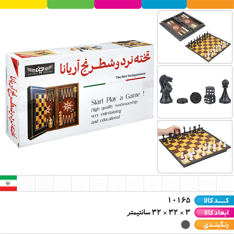 شطرنج و تخته نرد
