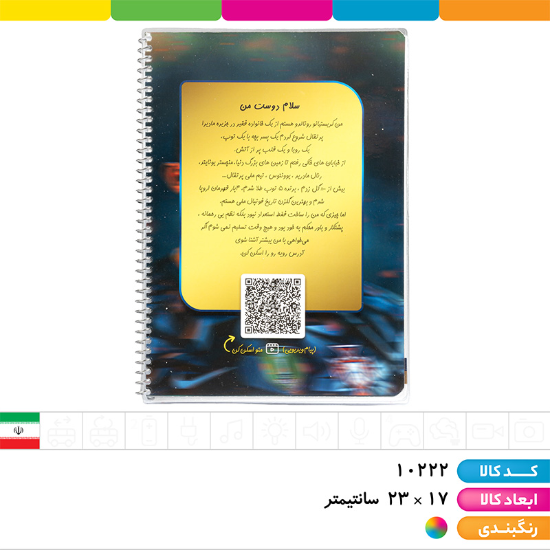 دفتر 60 برگ مجلد قصه گو