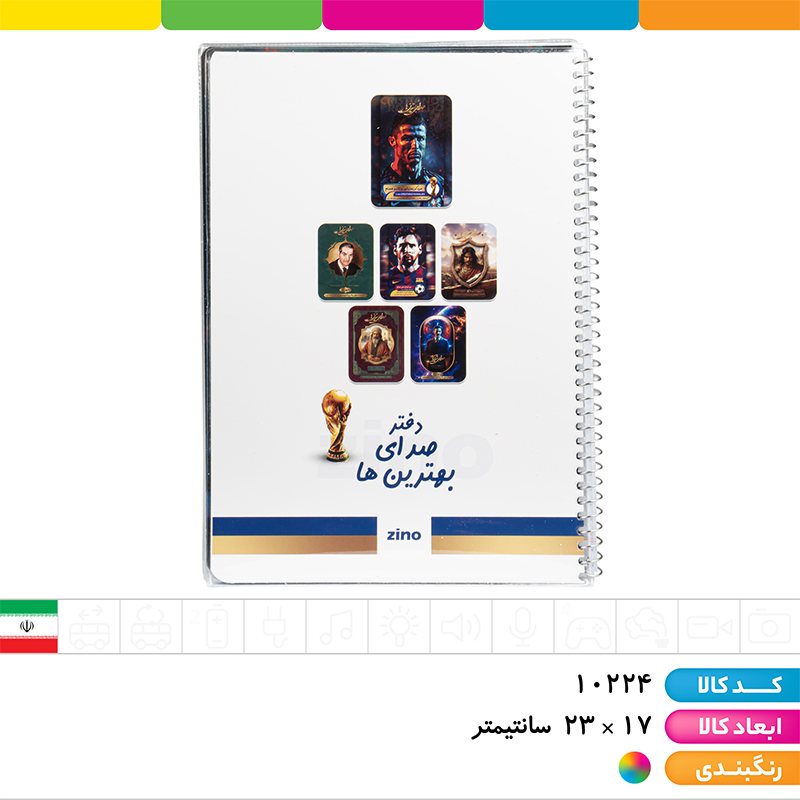 دفتر 100 برگ مجلد قصه گو
