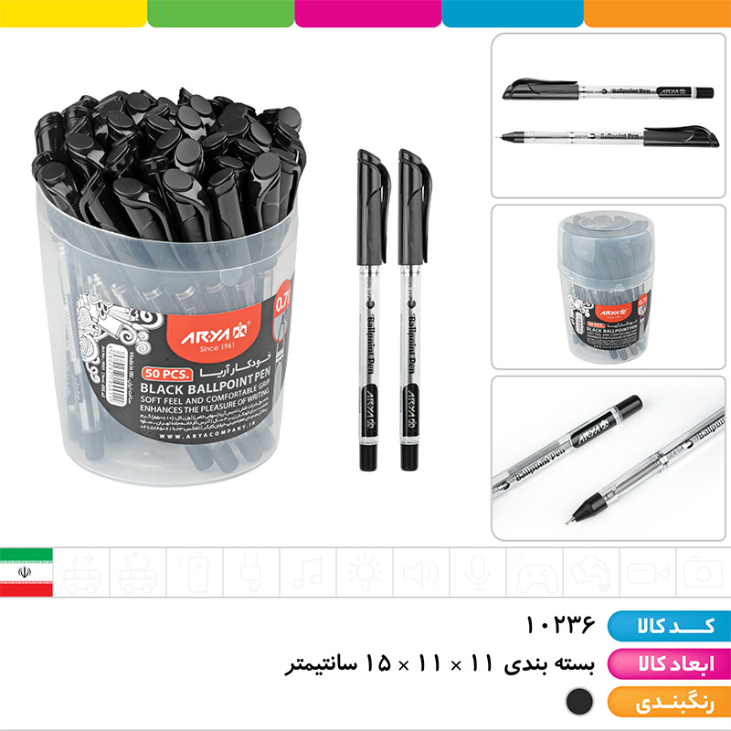 خودکار مشکی 0.7 آریا