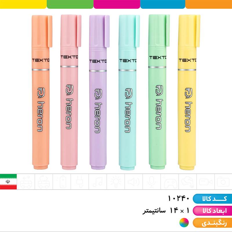 ماژیک هایلایت پاستلی هرون ( نوک تخت )