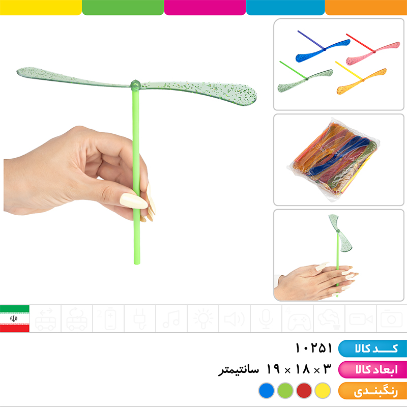 فرفره ملخی پرتاپی