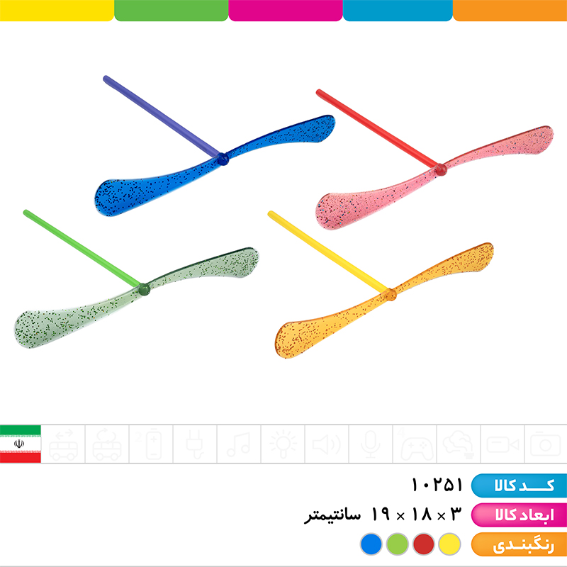 فرفره ملخی پرتاپی