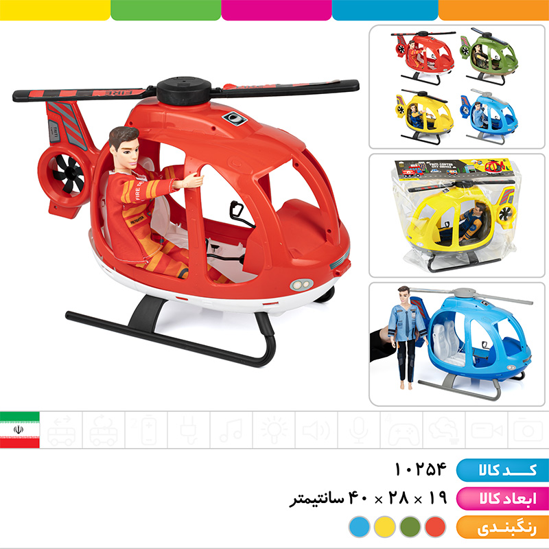 هلیکوپتر شهری با فیگور 
