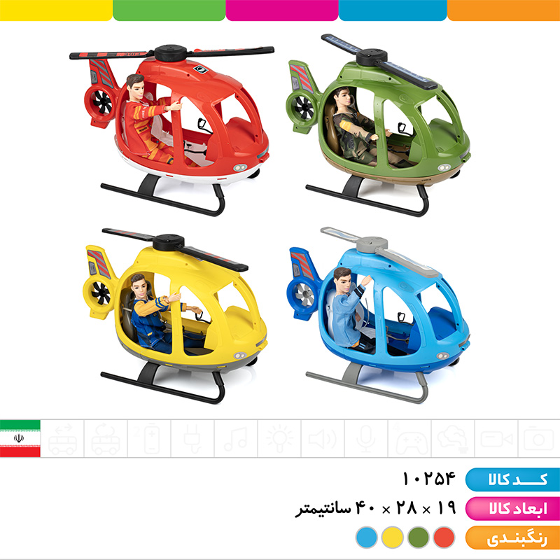هلیکوپتر شهری با فیگور 