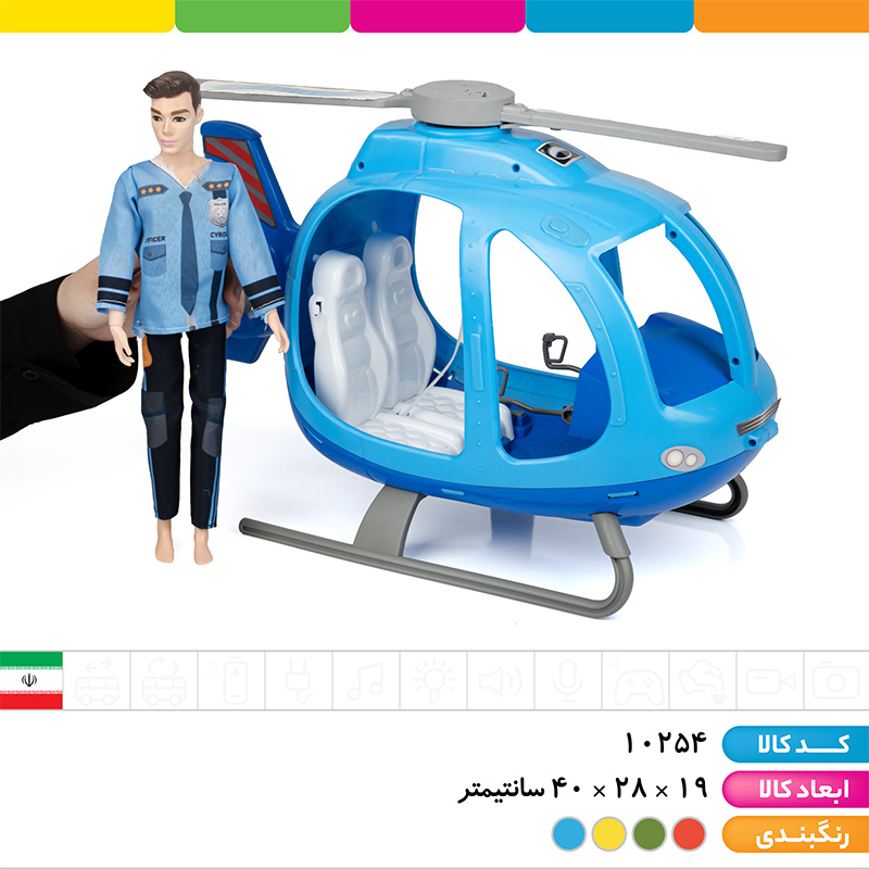 هلیکوپتر شهری با فیگور 