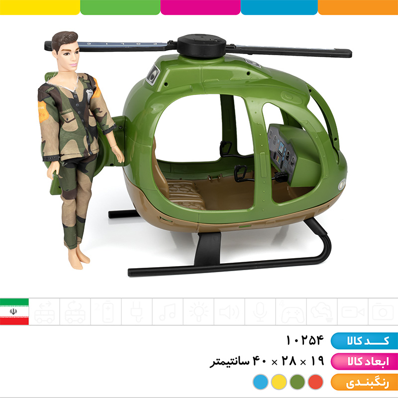 هلیکوپتر شهری با فیگور 