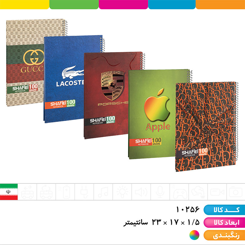 دفتر 100برگ رحلی تک فنر شفیعی