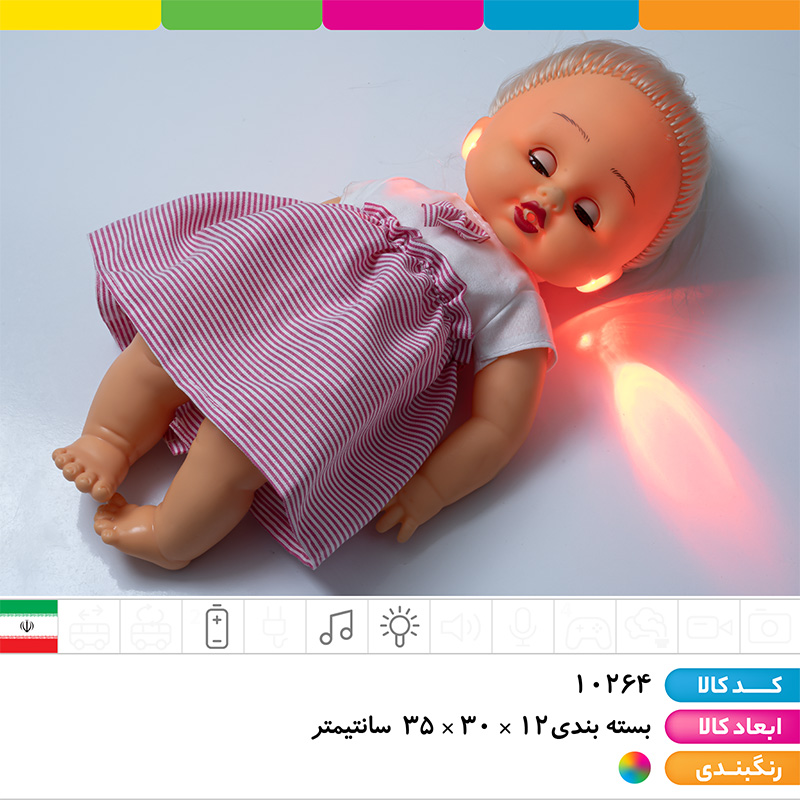 عروسک بی بی موزیکال چراغ دار (تمام گوشتی)