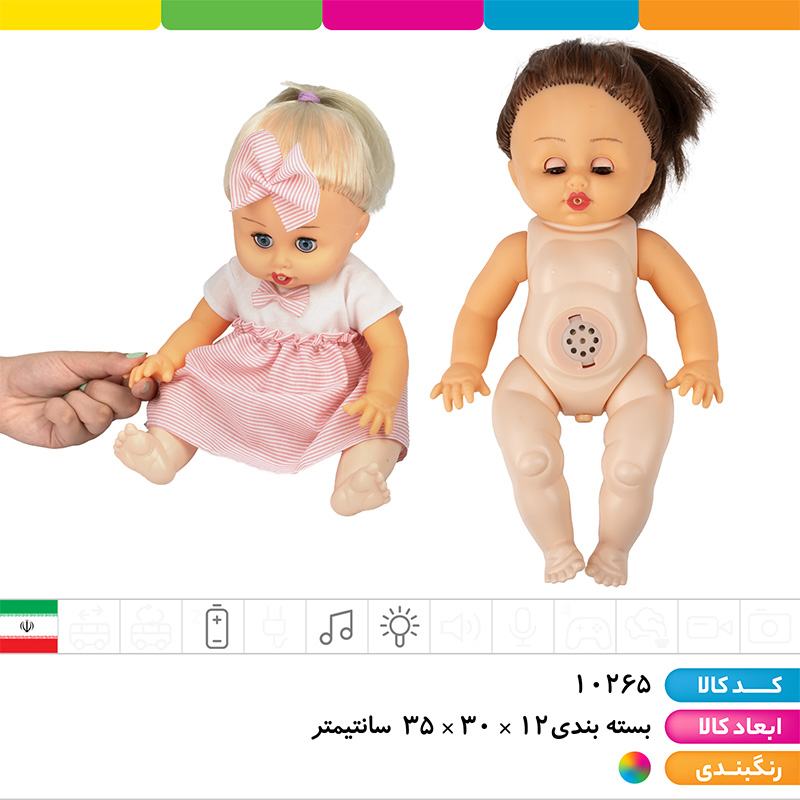 عروسک بی بی موزیکال چراغ دار (دست و صورت گوشتی)