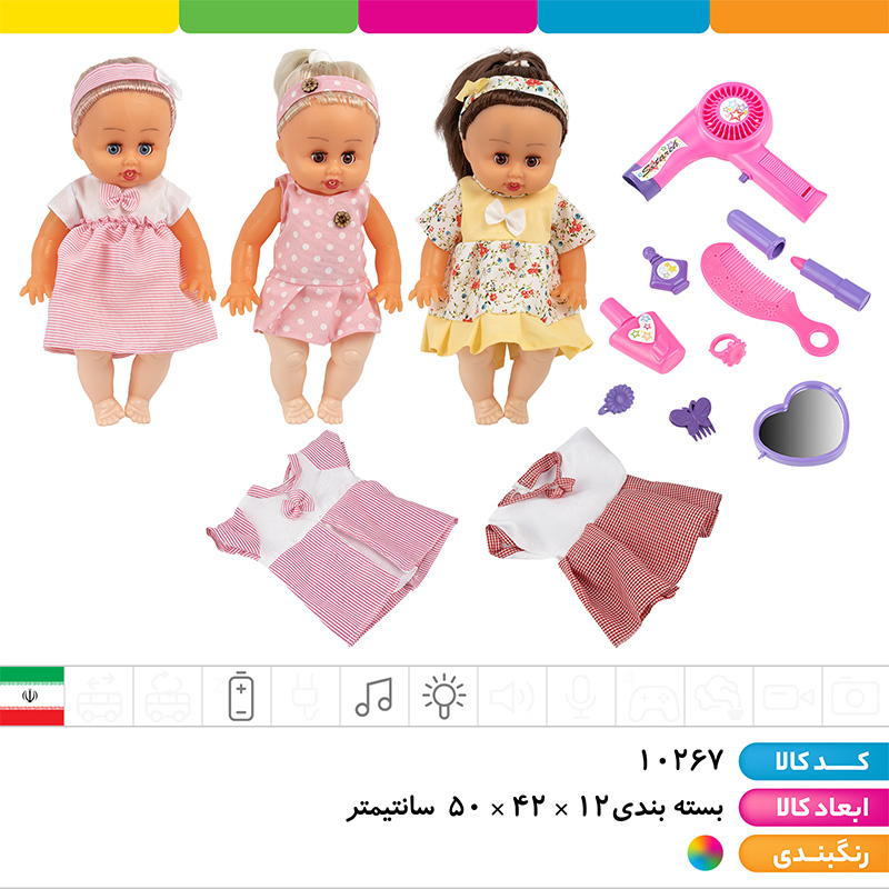	عروسک بیوتی موزیکال چراغ دار (دست و صورت گوشتی)