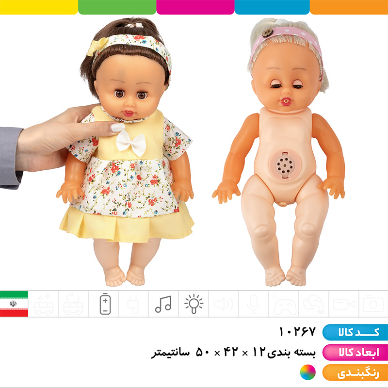 	عروسک بیوتی موزیکال چراغ دار (دست و صورت گوشتی)