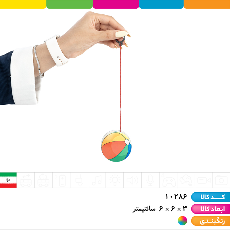 یویو جغجغه ای طرح توپ