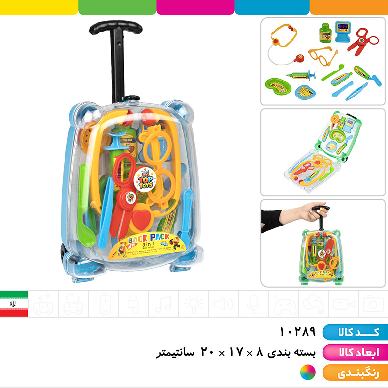 ست پزشکی چمدانی