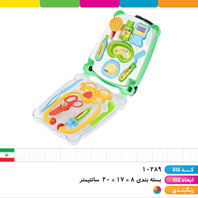 ست پزشکی چمدانی
