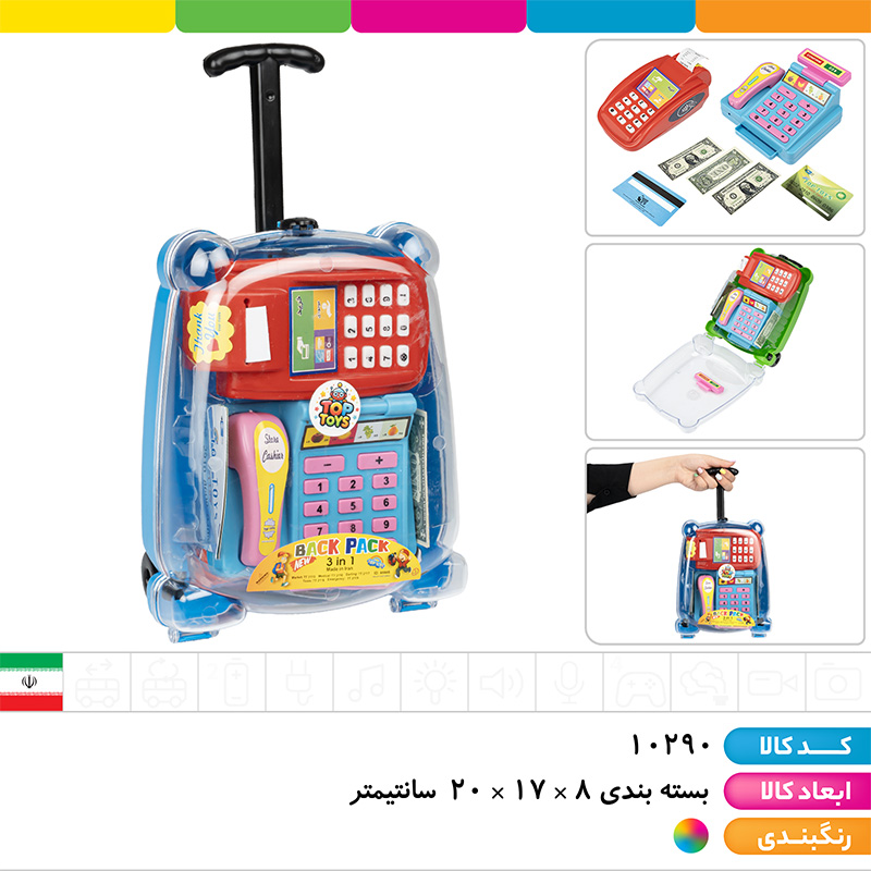 ست فروشگاهی چمدانی