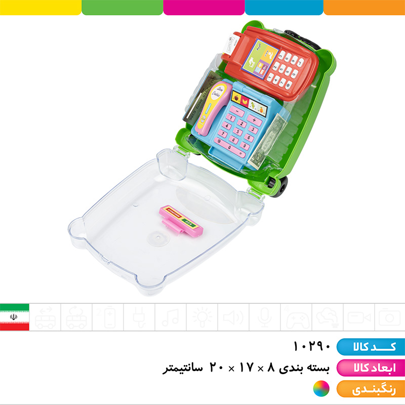 ست فروشگاهی چمدانی