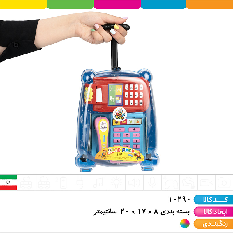 ست فروشگاهی چمدانی