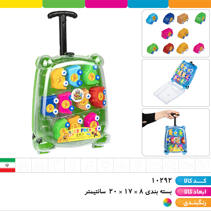 ست ماشین های دارلینگ چمدانی