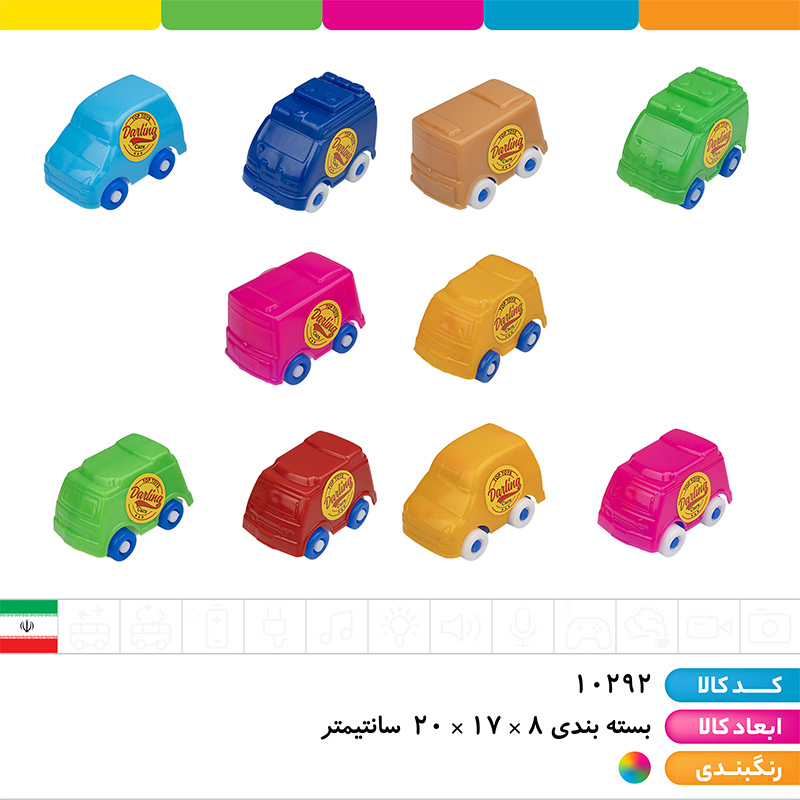 ست ماشین های دارلینگ چمدانی