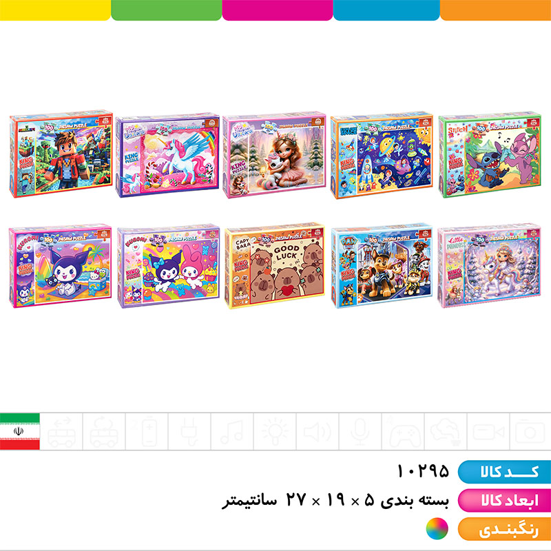پازل 100 تکه کینگ