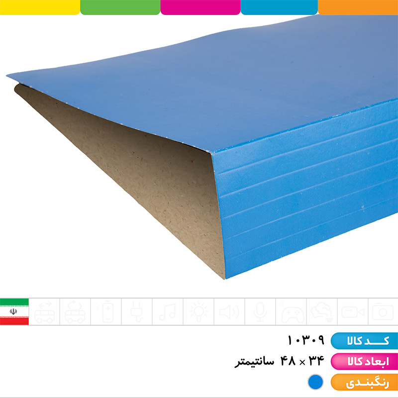 پوشه مقوایی هفت خط آبی