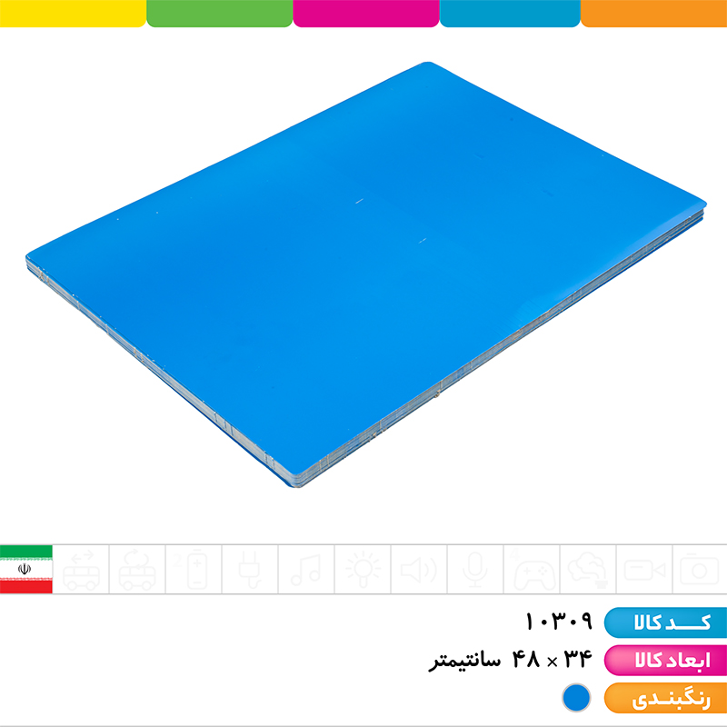 پوشه مقوایی هفت خط آبی