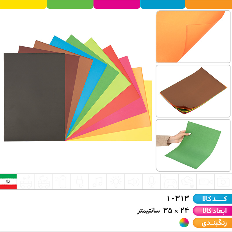 مقوا رنگینه ( بسته 10 عددی)