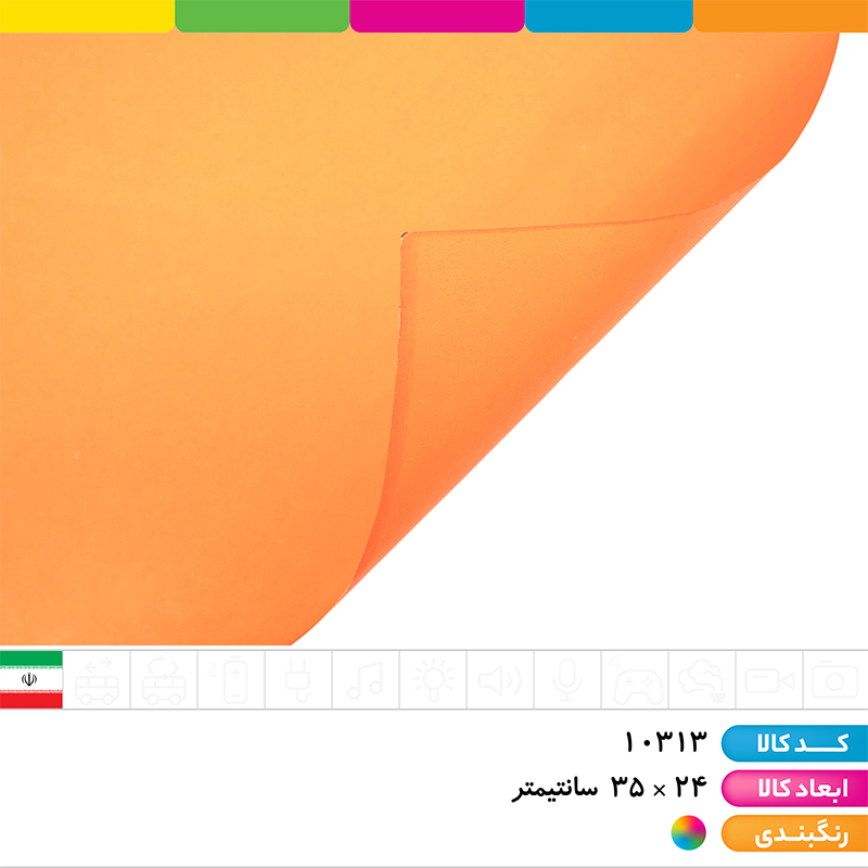 مقوا رنگینه ( بسته 10 عددی)