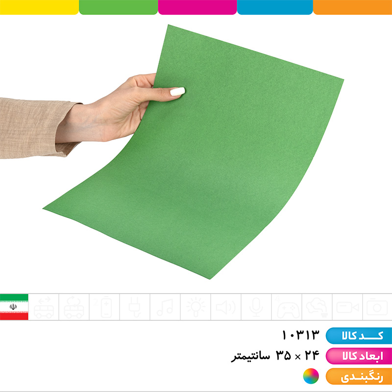 مقوا رنگینه ( بسته 10 عددی)