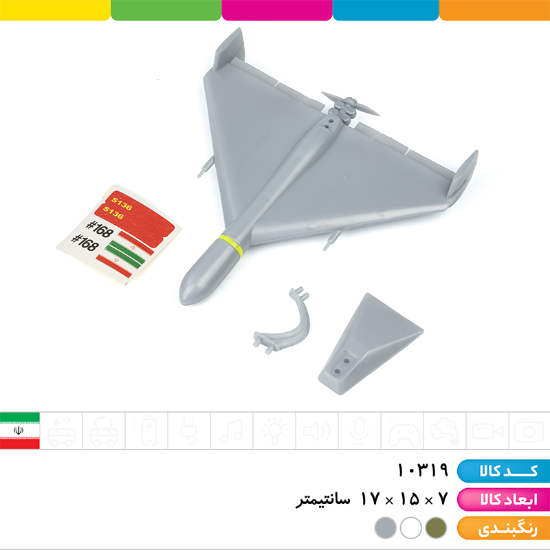 ماکت پهپاد شاهد