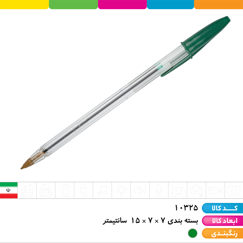 خودکار سبز بیک