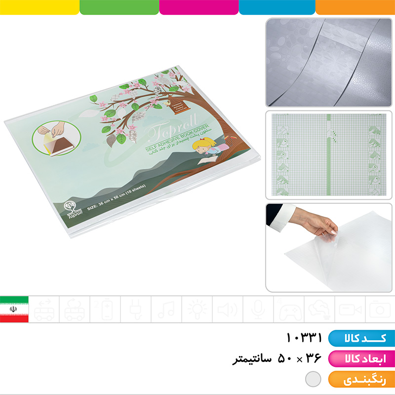 جلد چسبی تاپرول (بسته 10 عددی)