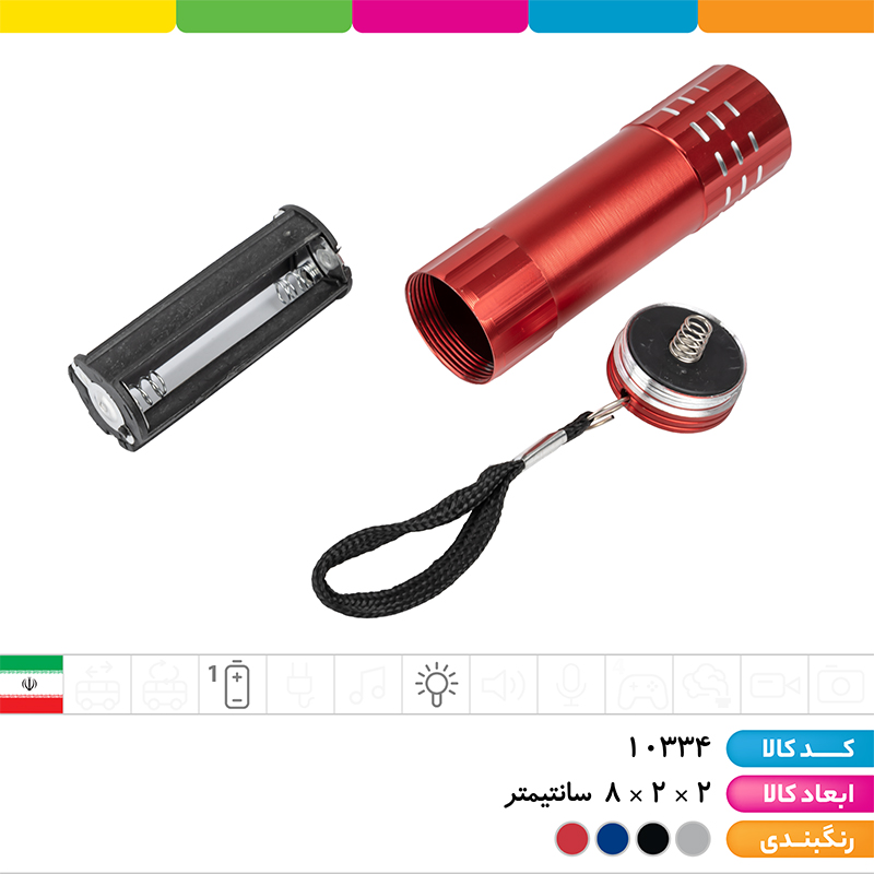 چراغ قوه بدنه فلزی
