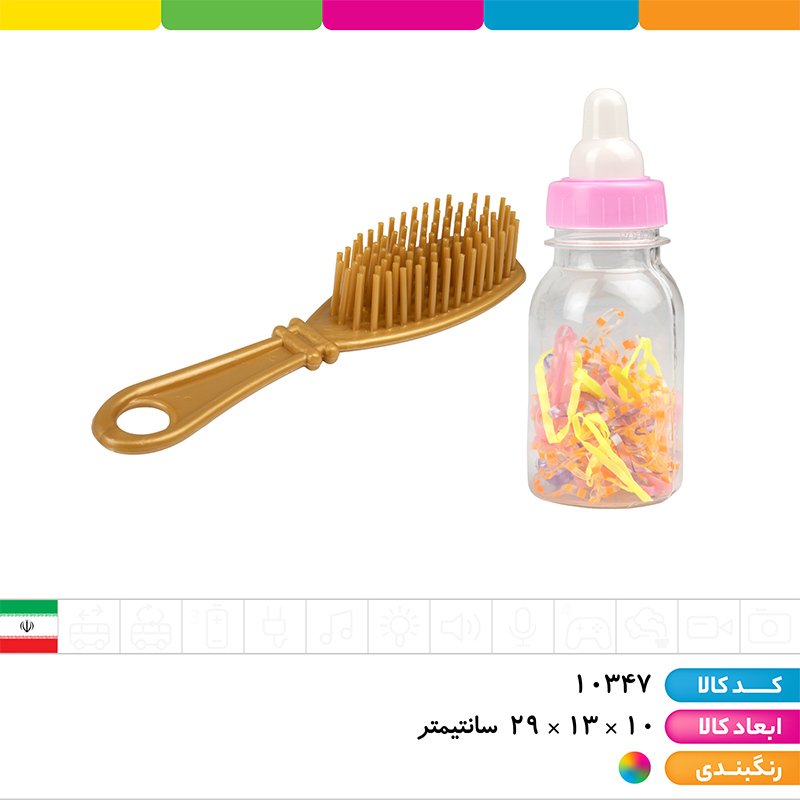 عروسک دختر روسی با شیشه شیر و شانه