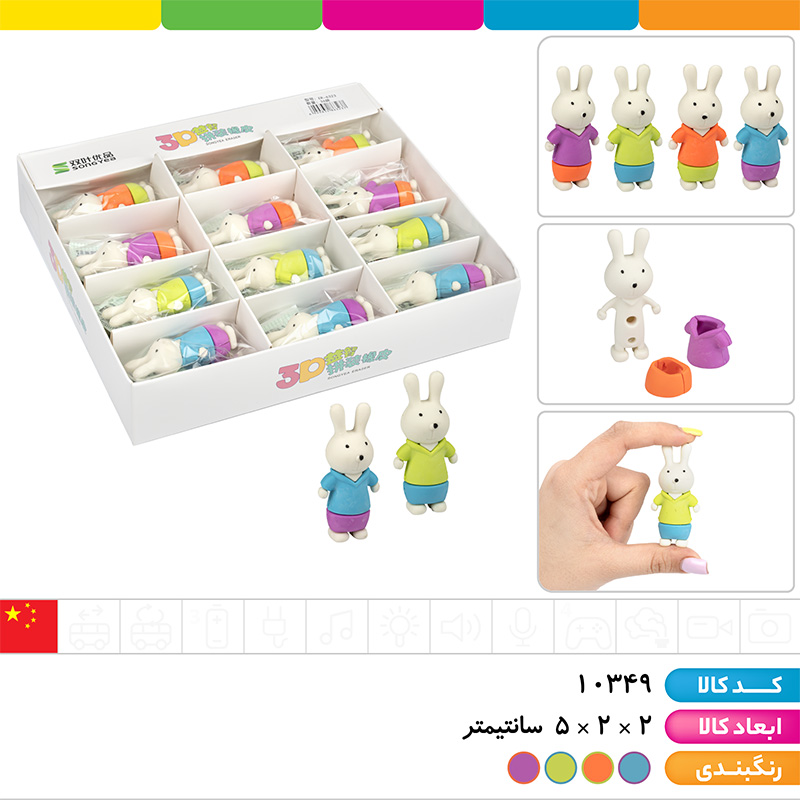 پاک کن فانتزی خرگوش