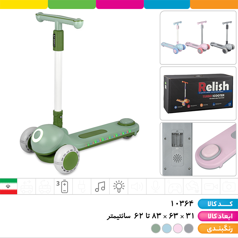 اسکوتر موزیکال چراغ دار توربو 