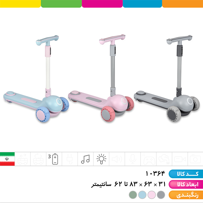 اسکوتر موزیکال چراغ دار توربو 