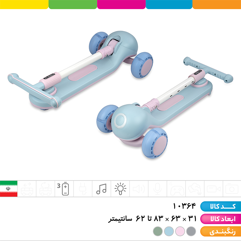 اسکوتر موزیکال چراغ دار توربو 