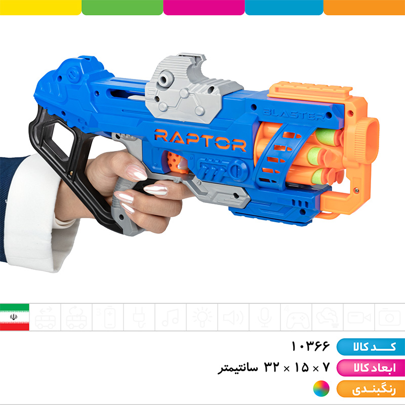  تفنگ رپتور بادی درج