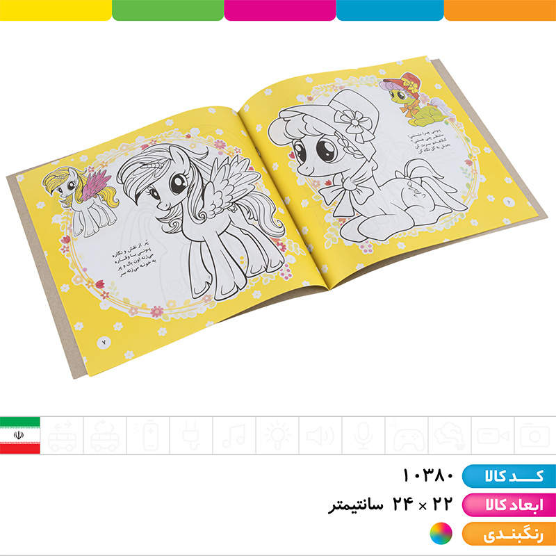 کتاب شعر و رنگ آمیزی کودکانه