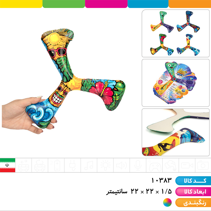 بومرنگ فانتزی
