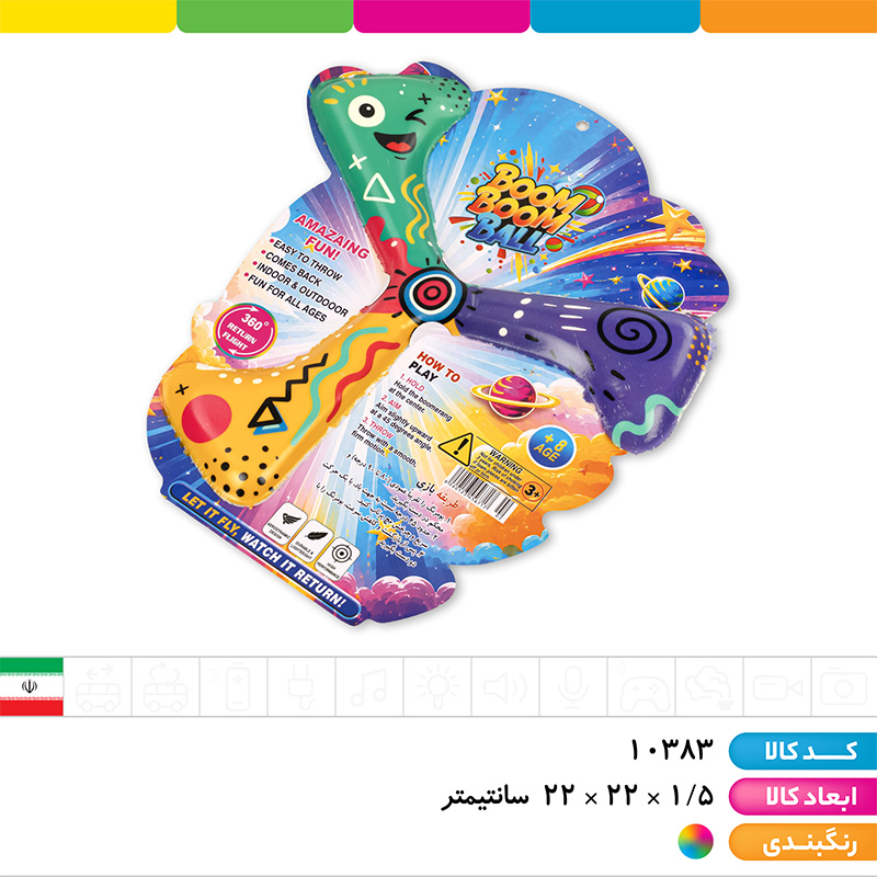 بومرنگ فانتزی